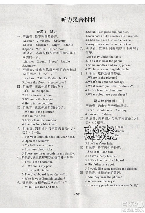 2020年优干线寒假计划期末衔接英语四年级PEP人教版参考答案 2020年优干线寒假计划期末衔接英语四年级PEP人教版参考答案