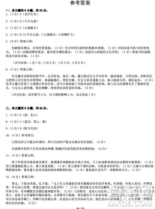 北京市昌平区2019-2020高三年级第一学期期末考试语文答案