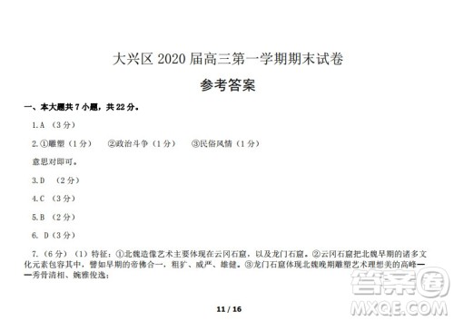 北京市大兴区2020届高三年级第一学期期末考试语文答案