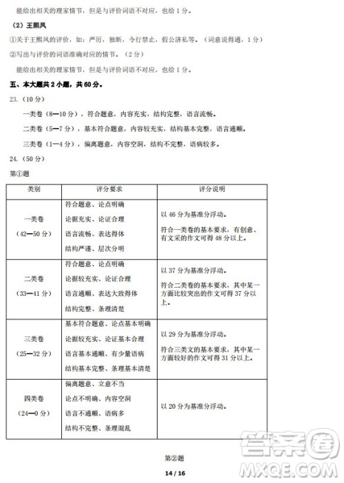 北京市大兴区2020届高三年级第一学期期末考试语文答案