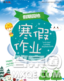 2020年豫新锐图书假期园地寒假作业一年级数学北师版答案