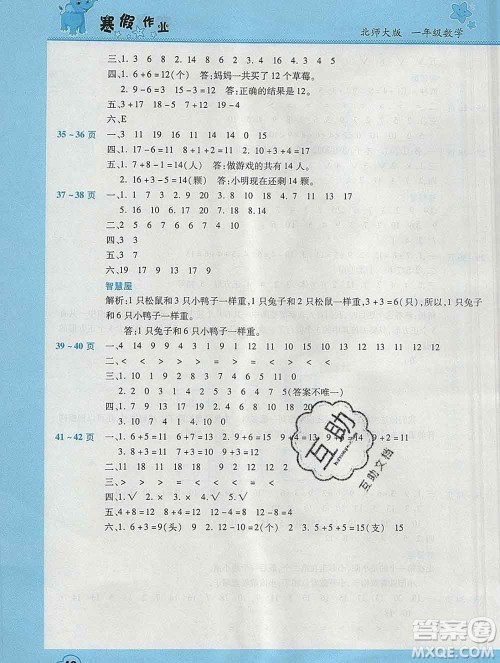 2020年豫新锐图书假期园地寒假作业一年级数学北师版答案