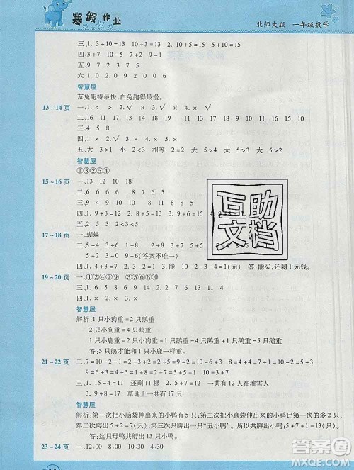 2020年豫新锐图书假期园地寒假作业一年级数学北师版答案