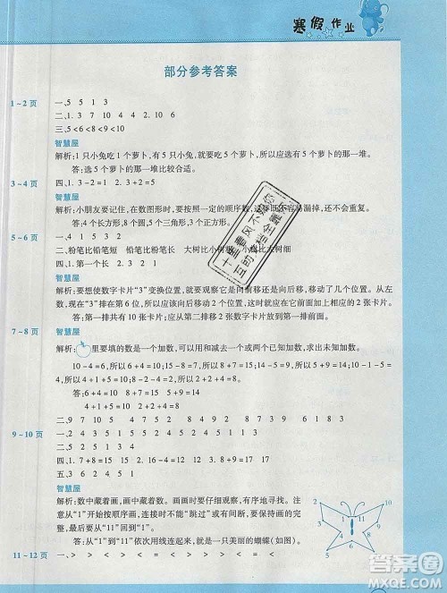 2020年豫新锐图书假期园地寒假作业一年级数学北师版答案