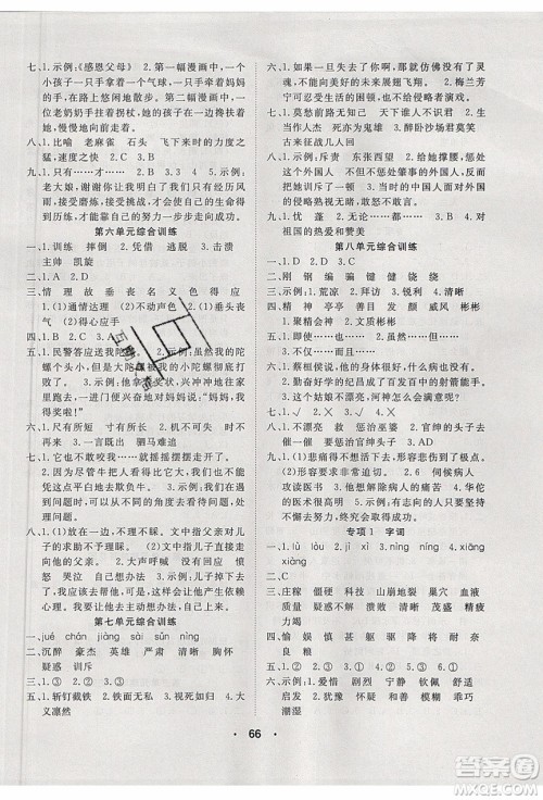 2020年优干线寒假计划期末衔接语文四年级RJ人教版参考答案 2020年优干线寒假计划期末衔接语文四年级RJ人教版参考答案