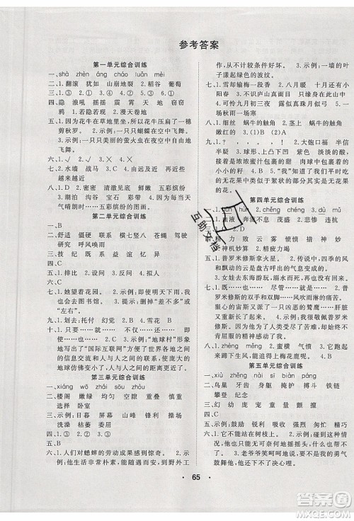 2020年优干线寒假计划期末衔接语文四年级RJ人教版参考答案 2020年优干线寒假计划期末衔接语文四年级RJ人教版参考答案