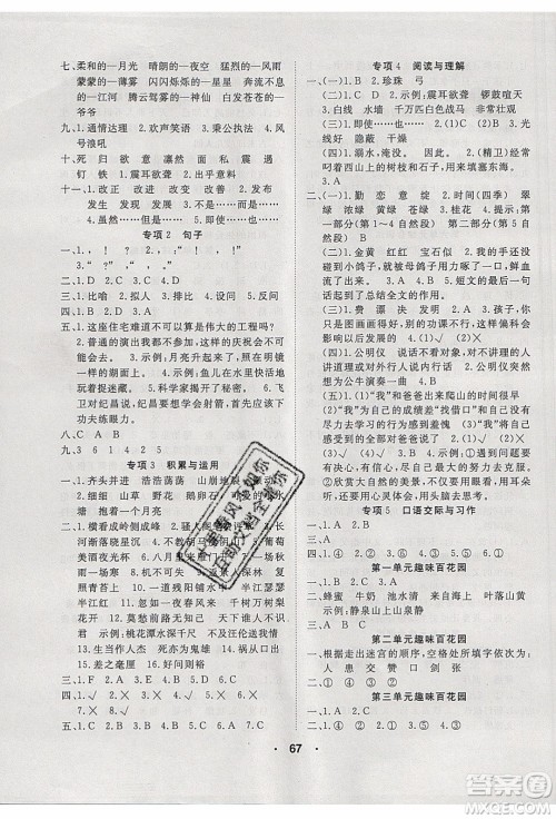 2020年优干线寒假计划期末衔接语文四年级RJ人教版参考答案 2020年优干线寒假计划期末衔接语文四年级RJ人教版参考答案