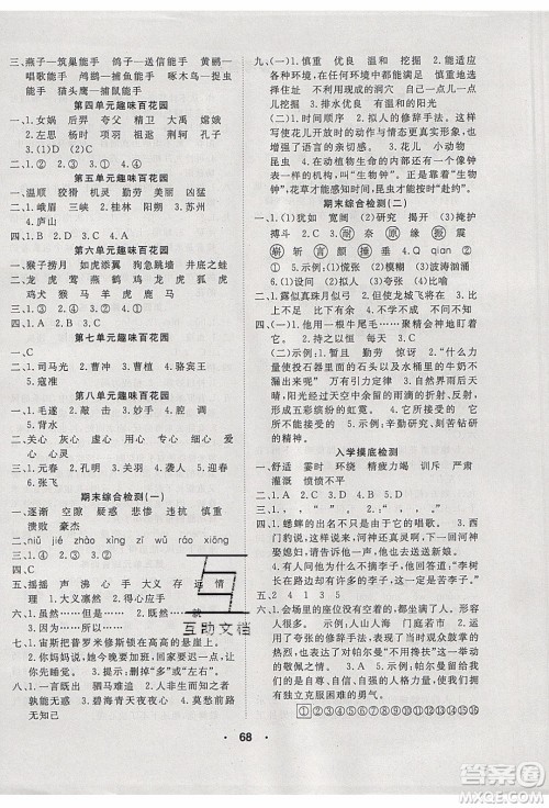 2020年优干线寒假计划期末衔接语文四年级RJ人教版参考答案 2020年优干线寒假计划期末衔接语文四年级RJ人教版参考答案