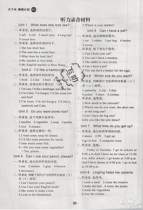 2020年优干线寒假计划期末衔接英语五年级XS湘少版参考答案 2020年优干线寒假计划期末衔接英语五年级XS湘少版参考答案