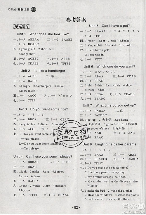 2020年优干线寒假计划期末衔接英语五年级XS湘少版参考答案 2020年优干线寒假计划期末衔接英语五年级XS湘少版参考答案