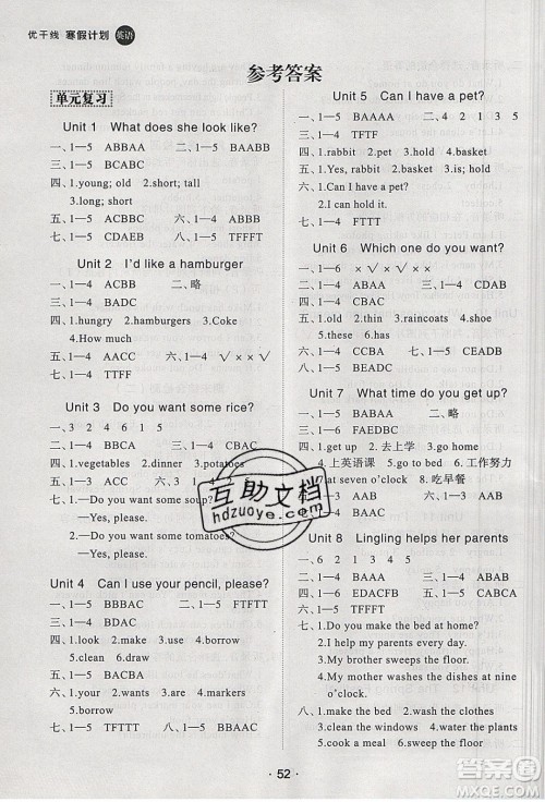 2020年优干线寒假计划期末衔接英语五年级XS湘少版参考答案