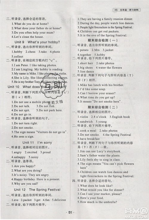 2020年优干线寒假计划期末衔接英语五年级XS湘少版参考答案 2020年优干线寒假计划期末衔接英语五年级XS湘少版参考答案