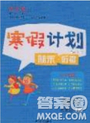 2020年优干线寒假计划期末衔接数学五年级RJ人教版参考答案