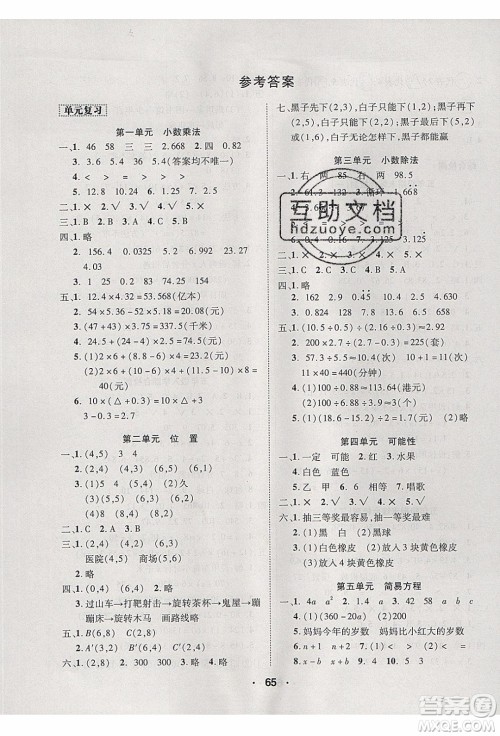 2020年优干线寒假计划期末衔接数学五年级RJ人教版参考答案 2020年优干线寒假计划期末衔接数学五年级RJ人教版参考答案