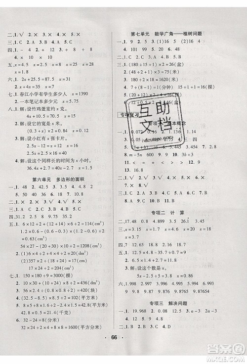 2020年优干线寒假计划期末衔接数学五年级RJ人教版参考答案 2020年优干线寒假计划期末衔接数学五年级RJ人教版参考答案