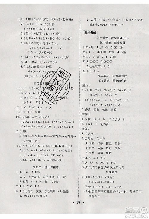 2020年优干线寒假计划期末衔接数学五年级RJ人教版参考答案 2020年优干线寒假计划期末衔接数学五年级RJ人教版参考答案