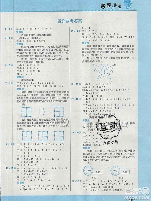 2020年豫新锐图书假期园地寒假作业一年级数学人教版答案