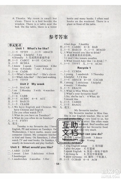 2020年优干线寒假计划期末衔接英语五年级PEP人教版参考答案 2020年优干线寒假计划期末衔接英语五年级PEP人教版参考答案