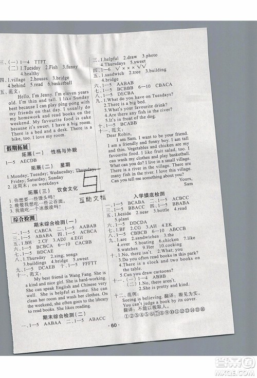 2020年优干线寒假计划期末衔接英语五年级PEP人教版参考答案 2020年优干线寒假计划期末衔接英语五年级PEP人教版参考答案