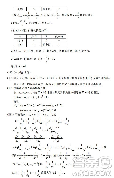 北京市房山区2019-2020高三年级第一学期期末考试数学答案