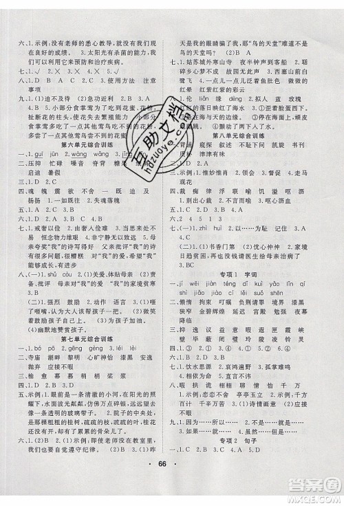 2020年优干线寒假计划期末衔接语文五年级RJ人教版参考答案 2020年优干线寒假计划期末衔接语文五年级RJ人教版参考答案