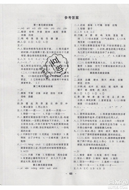 2020年优干线寒假计划期末衔接语文五年级RJ人教版参考答案 2020年优干线寒假计划期末衔接语文五年级RJ人教版参考答案