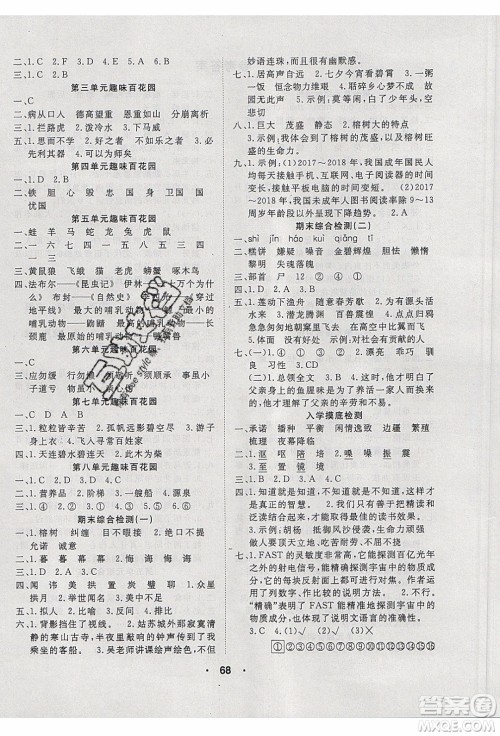 2020年优干线寒假计划期末衔接语文五年级RJ人教版参考答案 2020年优干线寒假计划期末衔接语文五年级RJ人教版参考答案