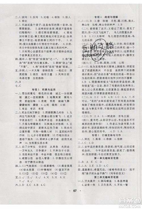 2020年优干线寒假计划期末衔接语文五年级RJ人教版参考答案 2020年优干线寒假计划期末衔接语文五年级RJ人教版参考答案