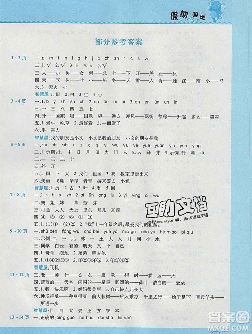 2020年豫新锐图书假期园地寒假作业一年级合订本答案 2020年豫新锐图书假期园地寒假作业一年级合订本答案