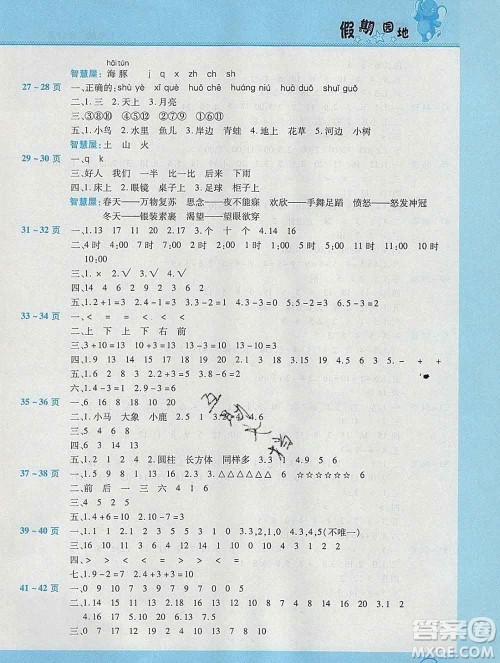 2020年豫新锐图书假期园地寒假作业一年级合订本答案 2020年豫新锐图书假期园地寒假作业一年级合订本答案