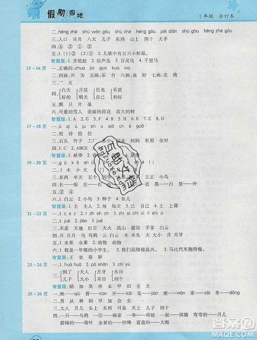 2020年豫新锐图书假期园地寒假作业一年级合订本答案 2020年豫新锐图书假期园地寒假作业一年级合订本答案