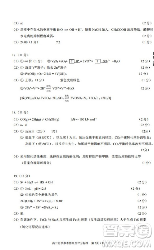 北京市大兴区2020届高三年级第一学期期末考试化学答案