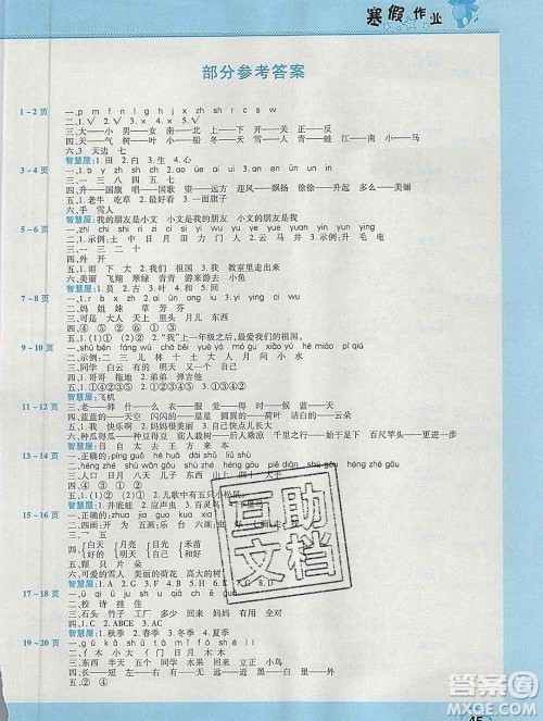 2020年豫新锐图书假期园地寒假作业一年级语文人教版答案