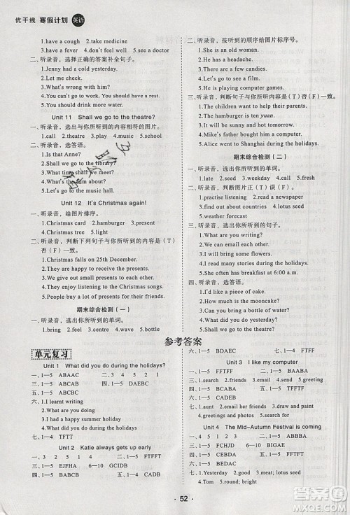 2020年优干线寒假计划期末衔接英语六年级XS湘少版参考答案 2020年优干线寒假计划期末衔接英语六年级XS湘少版参考答案