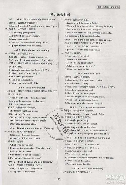 2020年优干线寒假计划期末衔接英语六年级XS湘少版参考答案 2020年优干线寒假计划期末衔接英语六年级XS湘少版参考答案