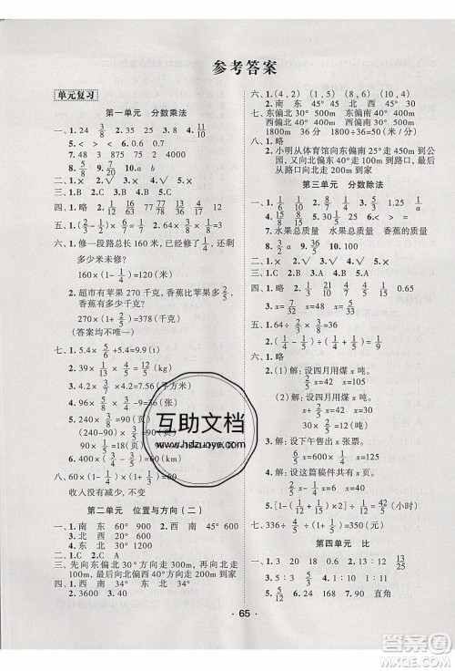 2020年优干线寒假计划期末衔接数学六年级RJ人教版参考答案