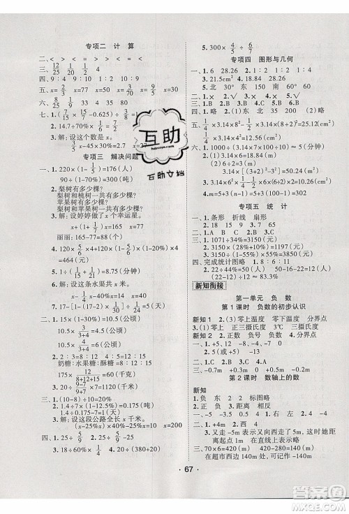 2020年优干线寒假计划期末衔接数学六年级RJ人教版参考答案 2020年优干线寒假计划期末衔接数学六年级RJ人教版参考答案