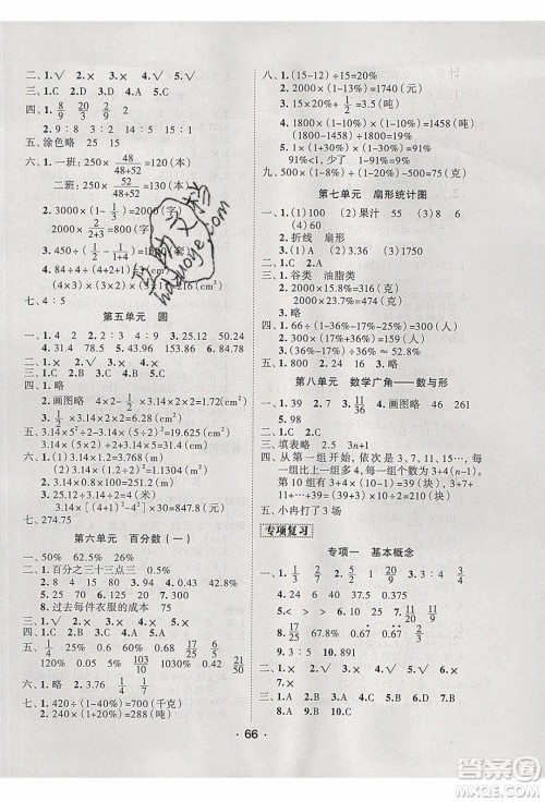 2020年优干线寒假计划期末衔接数学六年级RJ人教版参考答案