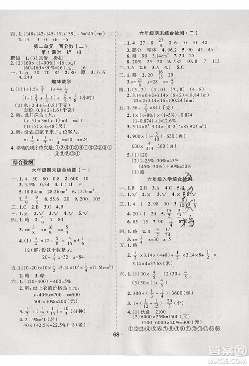 2020年优干线寒假计划期末衔接数学六年级RJ人教版参考答案