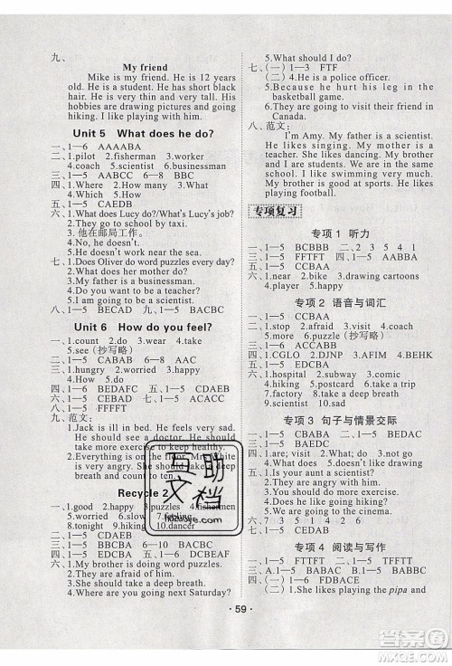 2020年优干线寒假计划期末衔接英语六年级RJ人教版参考答案