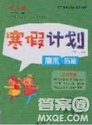 2020年优干线寒假计划期末衔接语文六年级RJ人教版参考答案