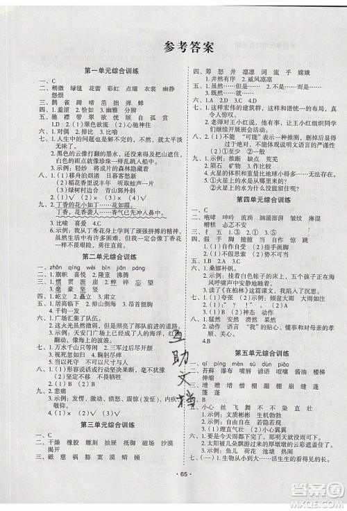 2020年优干线寒假计划期末衔接语文六年级RJ人教版参考答案 2020年优干线寒假计划期末衔接语文六年级RJ人教版参考答案