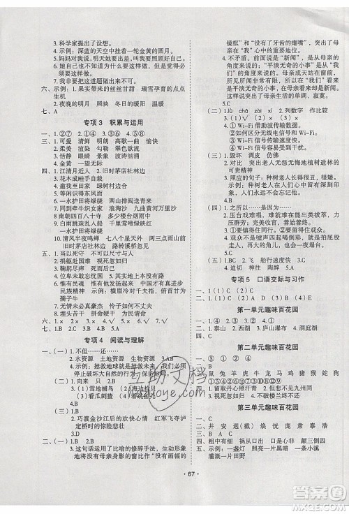 2020年优干线寒假计划期末衔接语文六年级RJ人教版参考答案 2020年优干线寒假计划期末衔接语文六年级RJ人教版参考答案