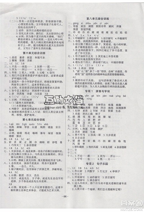 2020年优干线寒假计划期末衔接语文六年级RJ人教版参考答案 2020年优干线寒假计划期末衔接语文六年级RJ人教版参考答案