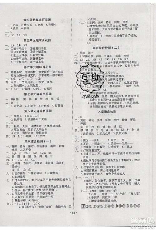 2020年优干线寒假计划期末衔接语文六年级RJ人教版参考答案 2020年优干线寒假计划期末衔接语文六年级RJ人教版参考答案