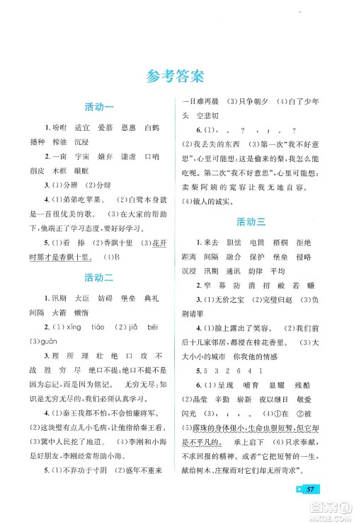 云南科技出版社2020创新成功学习快乐寒假五年级语文人教版答案 云南科技出版社2020创新成功学习快乐寒假五年级语文人教版答案
