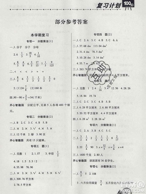 2020年豫新锐图书复习计划100分寒假六年级数学西师版答案