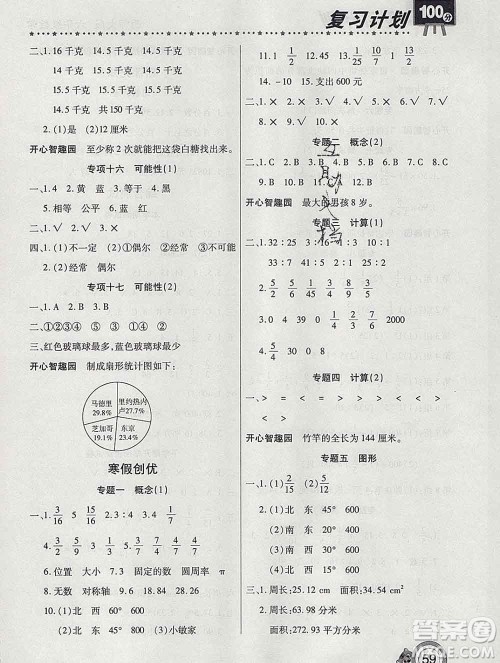 2020年豫新锐图书复习计划100分寒假六年级数学西师版答案