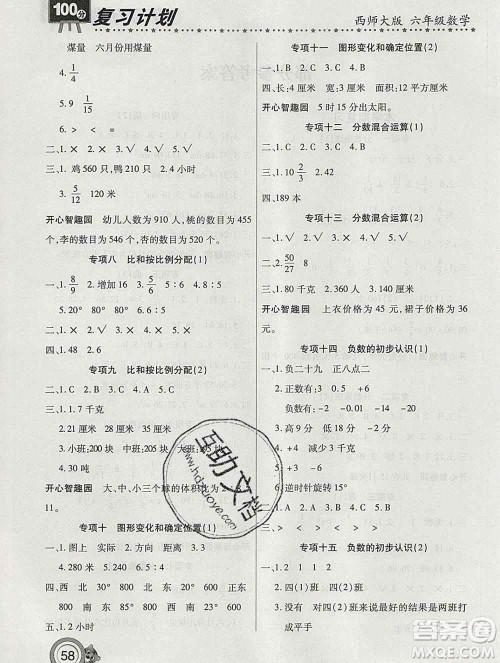 2020年豫新锐图书复习计划100分寒假六年级数学西师版答案