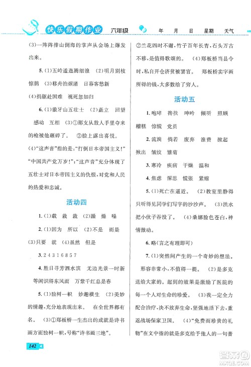 云南科技出版社2020创新成功学习快乐寒假六年级语文数学英语答案